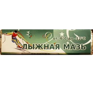 Лыжная мазь держания (-6 -12 °C) 40 гр. зеленая