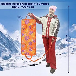 Ледянка мягкая складная 2-х местная "Цветы" 95*37*2см.