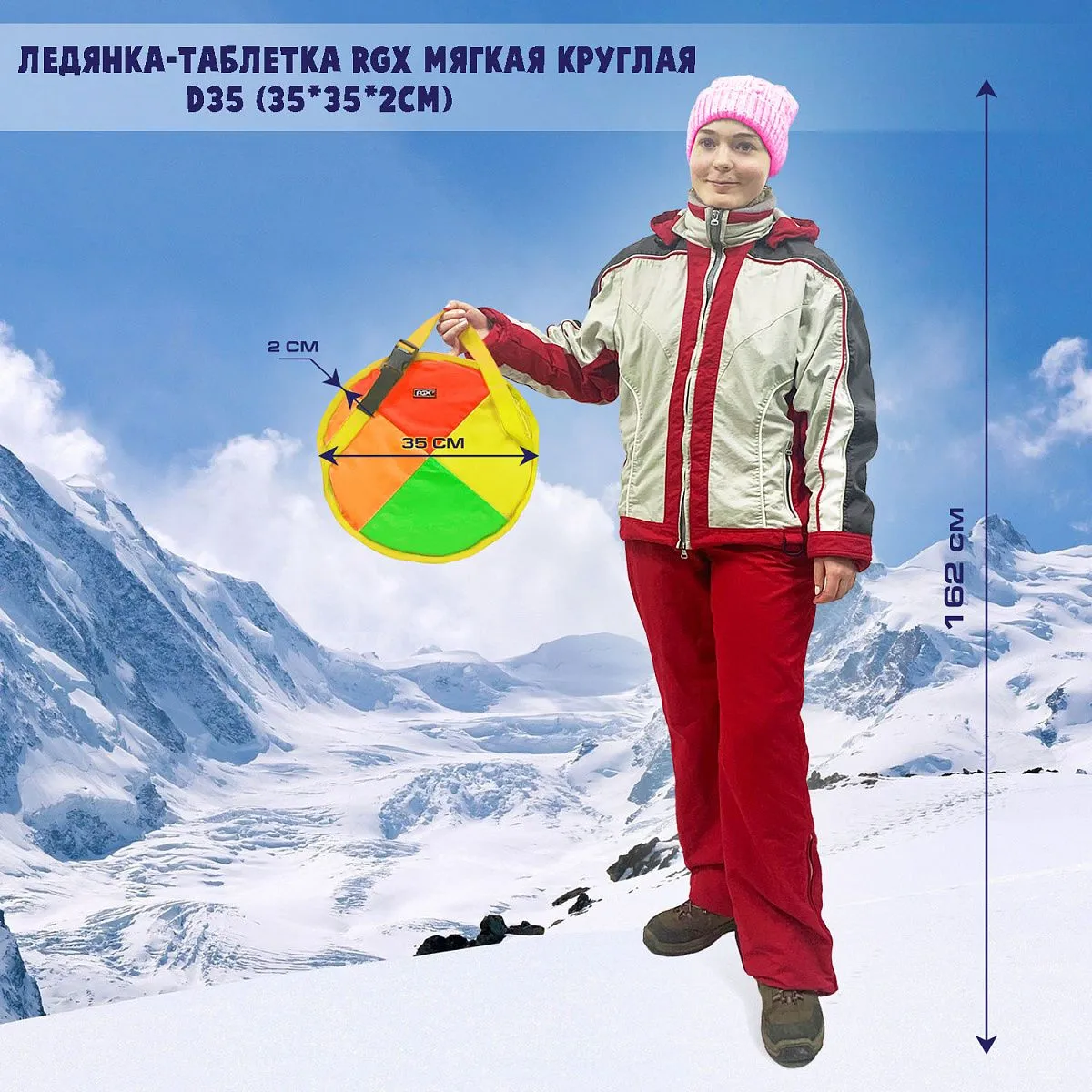 Ледянка-таблетка RGX мягкая круглая d35 (35*35*2см.)