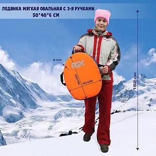 Ледянка мягкая овальная с 3-я ручками 50*40*6см.