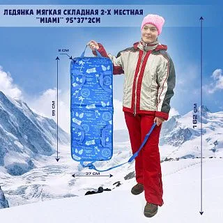 Ледянка мягкая складная 2-х местная Синяя 95*37*2см.