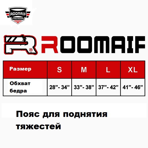 Пояс для поднятия тяжестей RWL-517