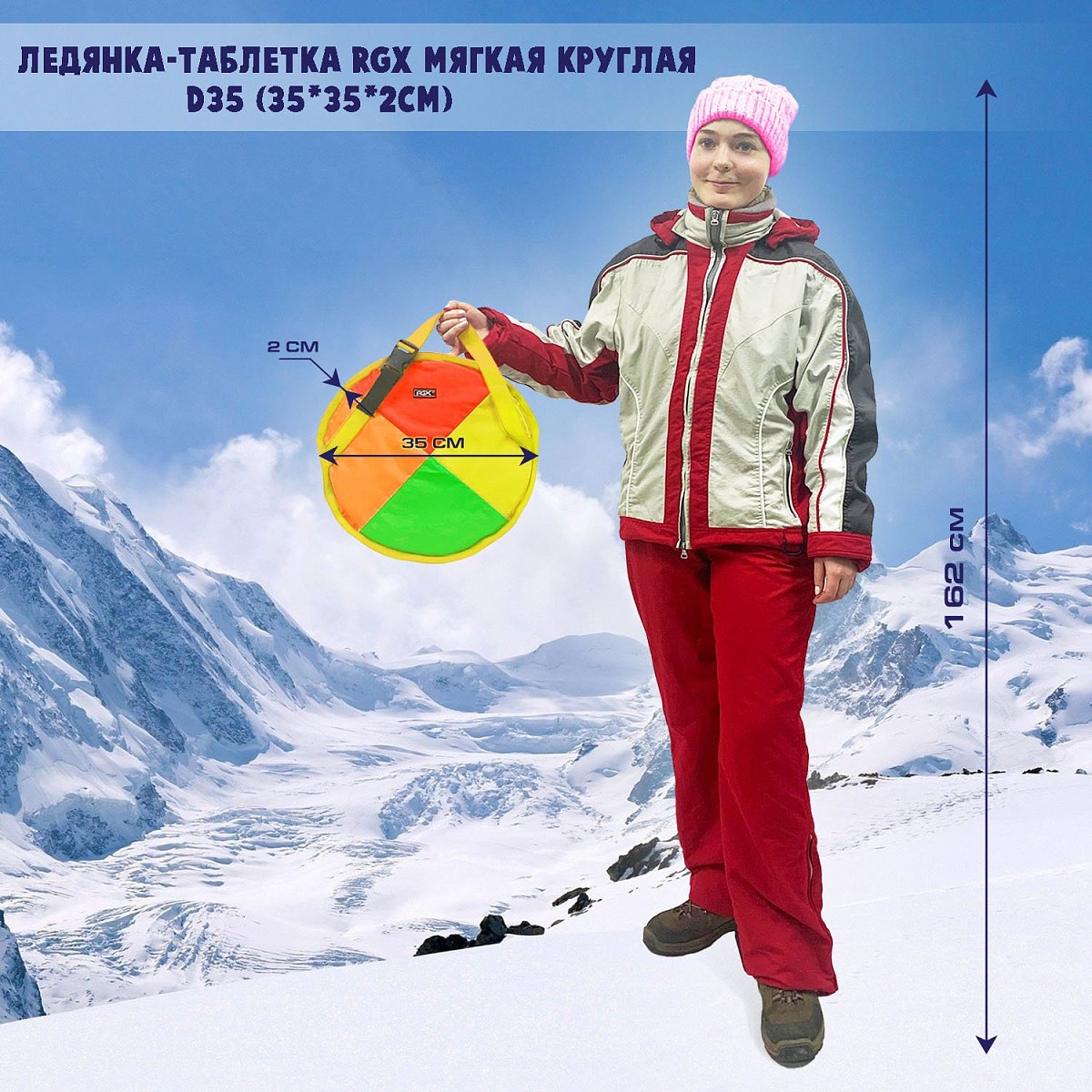 Ледянка-таблетка RGX мягкая круглая d35 (35*35*2см.)